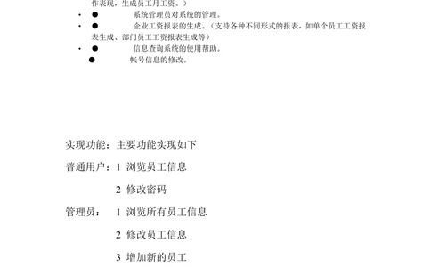 人事管理系统需求分析文档_436套软件开发需求文档_VD516-软件开发需求文档_10各类系统软件开发需求_更新内容_产品需求文档案例（73份）