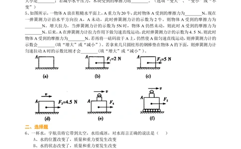 中考总复习：重力、弹力、摩擦力（提高）巩固练习_中考全科复习资料_北京四中绝密资料04中考物理总复习_13中考总复习：重力、弹力、摩擦力（提高）