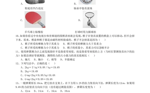 中考总复习：重力、弹力、摩擦力（提高）巩固练习_中考全科复习资料_北京四中绝密资料04中考物理总复习_13中考总复习：重力、弹力、摩擦力（提高）