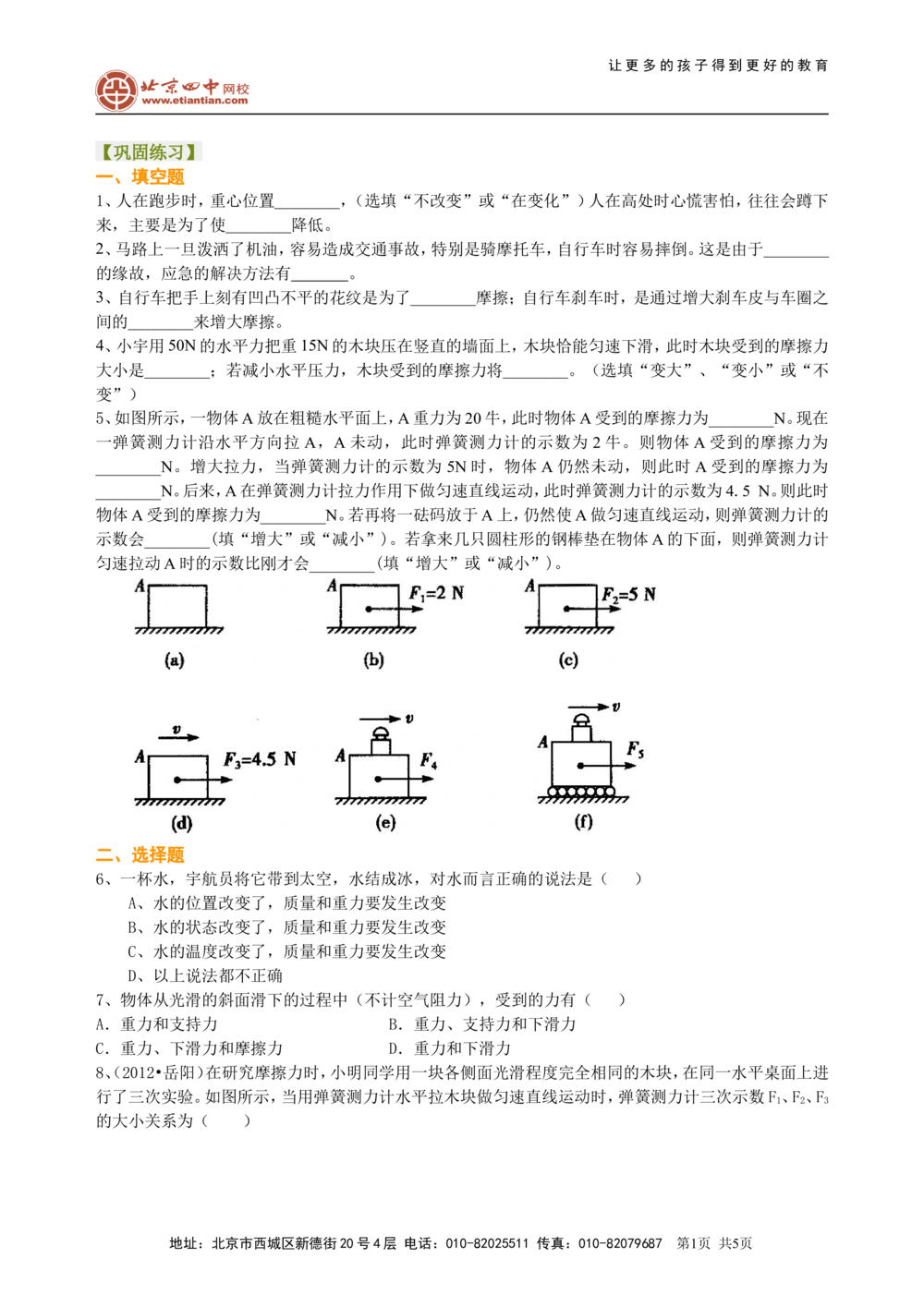中考总复习：重力、弹力、摩擦力（提高）巩固练习_中考全科复习资料_北京四中绝密资料04中考物理总复习_13中考总复习：重力、弹力、摩擦力（提高）