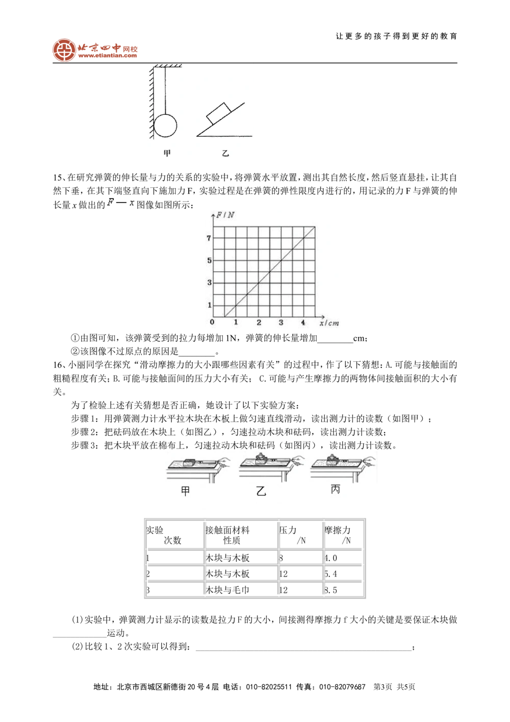 中考总复习：重力、弹力、摩擦力（提高）巩固练习_中考全科复习资料_北京四中绝密资料04中考物理总复习_13中考总复习：重力、弹力、摩擦力（提高）
