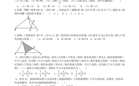 中考总复习：特殊三角形--巩固练习（提高）_中考全科复习资料_北京四中绝密资料02中考数学总复习_28总复习：特殊三角形（提高）
