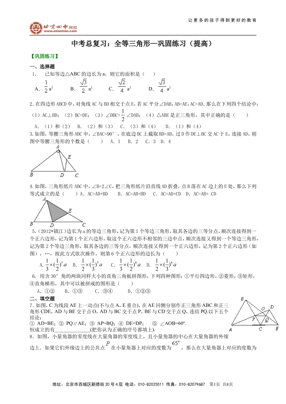 中考总复习：特殊三角形--巩固练习（提高）_中考全科复习资料_北京四中绝密资料02中考数学总复习_28总复习：特殊三角形（提高）