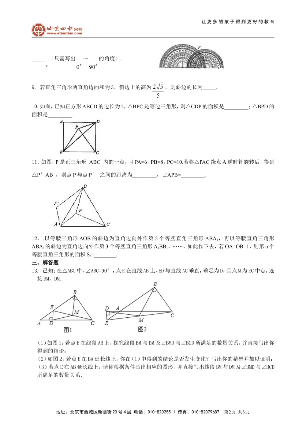 中考总复习：特殊三角形--巩固练习（提高）_中考全科复习资料_北京四中绝密资料02中考数学总复习_28总复习：特殊三角形（提高）
