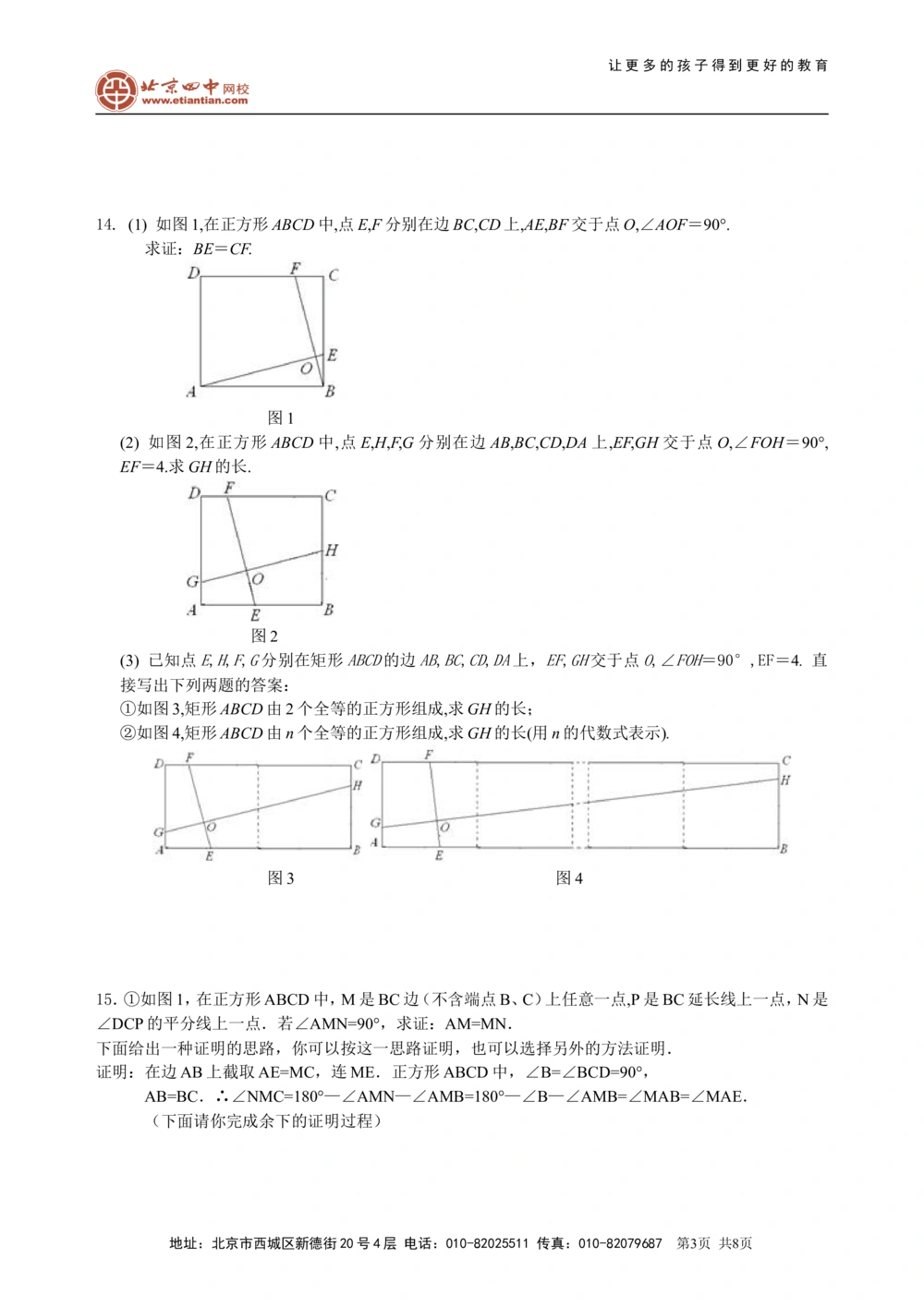 中考总复习：特殊三角形--巩固练习（提高）_中考全科复习资料_北京四中绝密资料02中考数学总复习_28总复习：特殊三角形（提高）