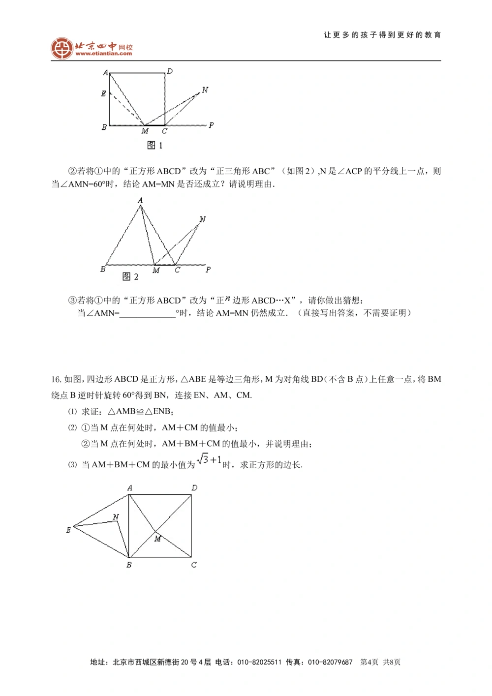 中考总复习：特殊三角形--巩固练习（提高）_中考全科复习资料_北京四中绝密资料02中考数学总复习_28总复习：特殊三角形（提高）