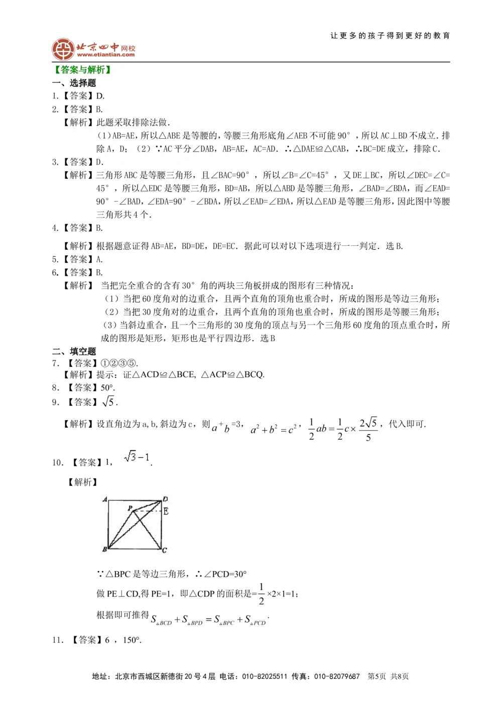 中考总复习：特殊三角形--巩固练习（提高）_中考全科复习资料_北京四中绝密资料02中考数学总复习_28总复习：特殊三角形（提高）