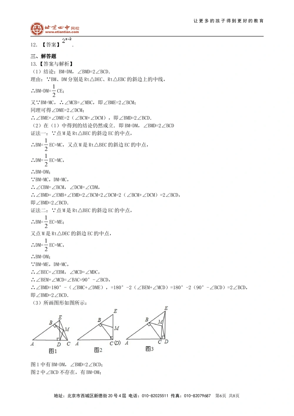 中考总复习：特殊三角形--巩固练习（提高）_中考全科复习资料_北京四中绝密资料02中考数学总复习_28总复习：特殊三角形（提高）