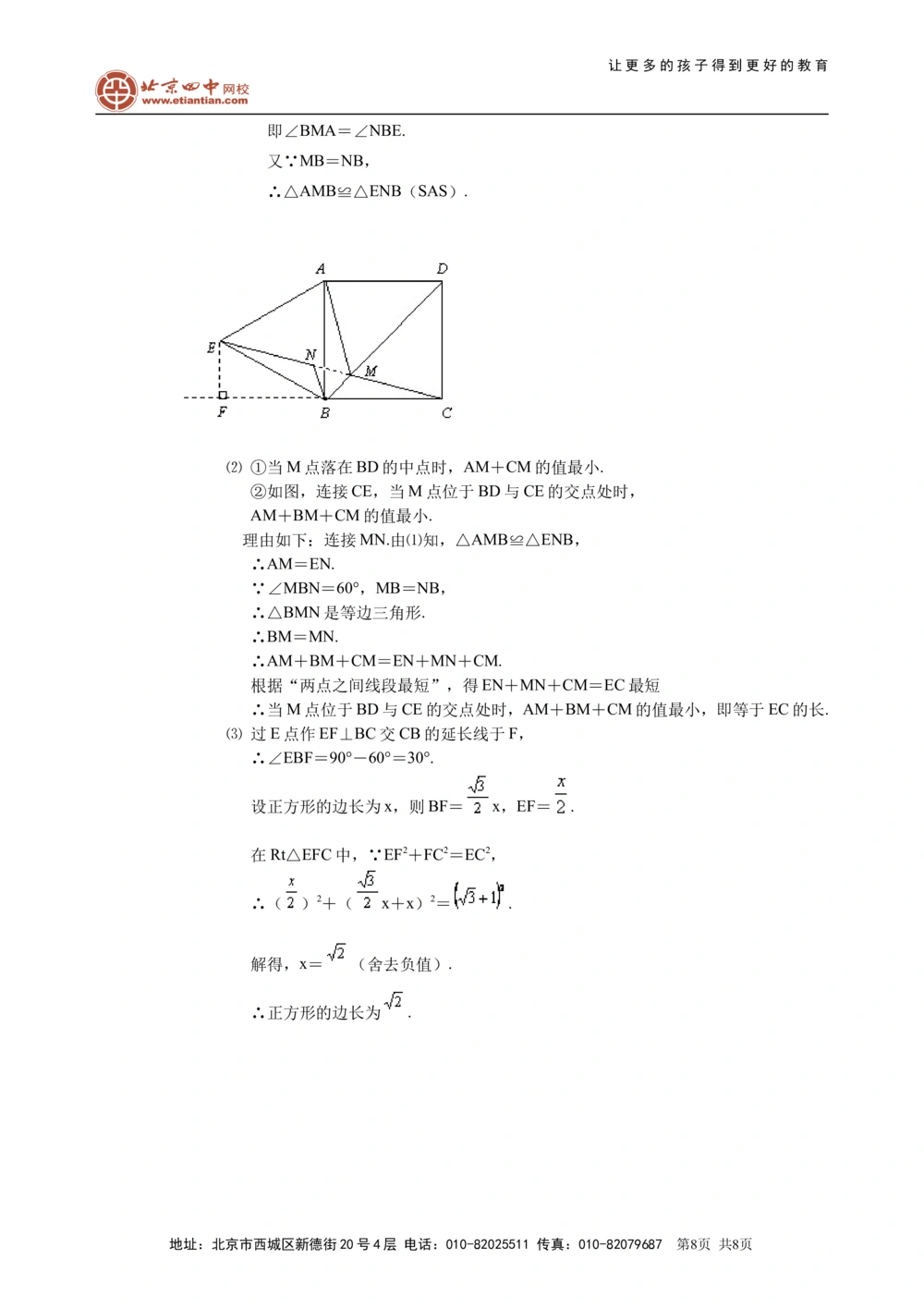 中考总复习：特殊三角形--巩固练习（提高）_中考全科复习资料_北京四中绝密资料02中考数学总复习_28总复习：特殊三角形（提高）