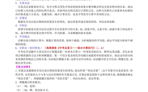 中考总复习：综合计算技巧（基础）知识讲解_中考全科复习资料_北京四中绝密资料05中考化学总复习_47总复习：综合计算技巧(基础）