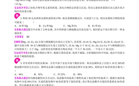 中考总复习：综合计算技巧（基础）知识讲解_中考全科复习资料_北京四中绝密资料05中考化学总复习_47总复习：综合计算技巧(基础）