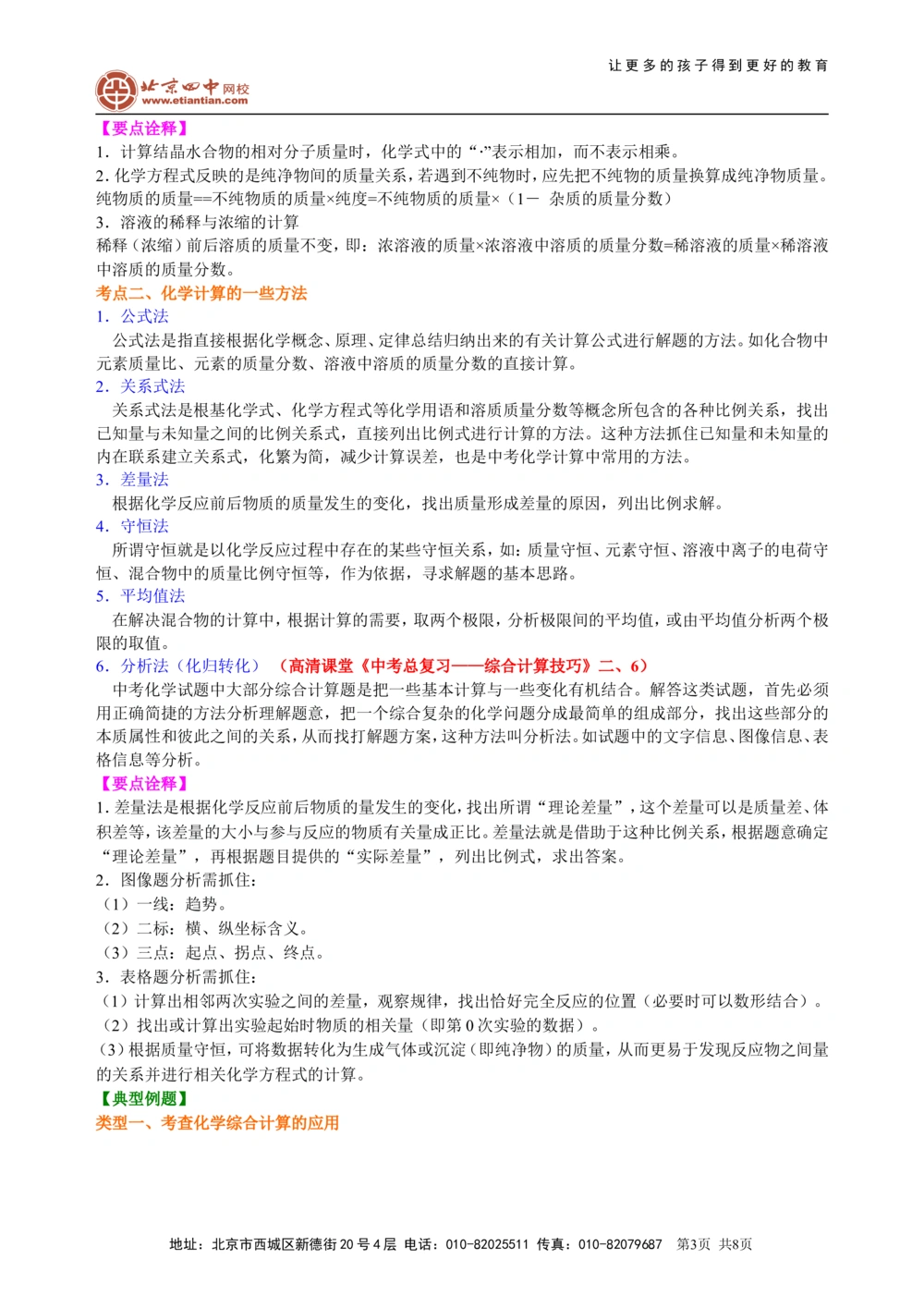 中考总复习：综合计算技巧（基础）知识讲解_中考全科复习资料_北京四中绝密资料05中考化学总复习_47总复习：综合计算技巧(基础）