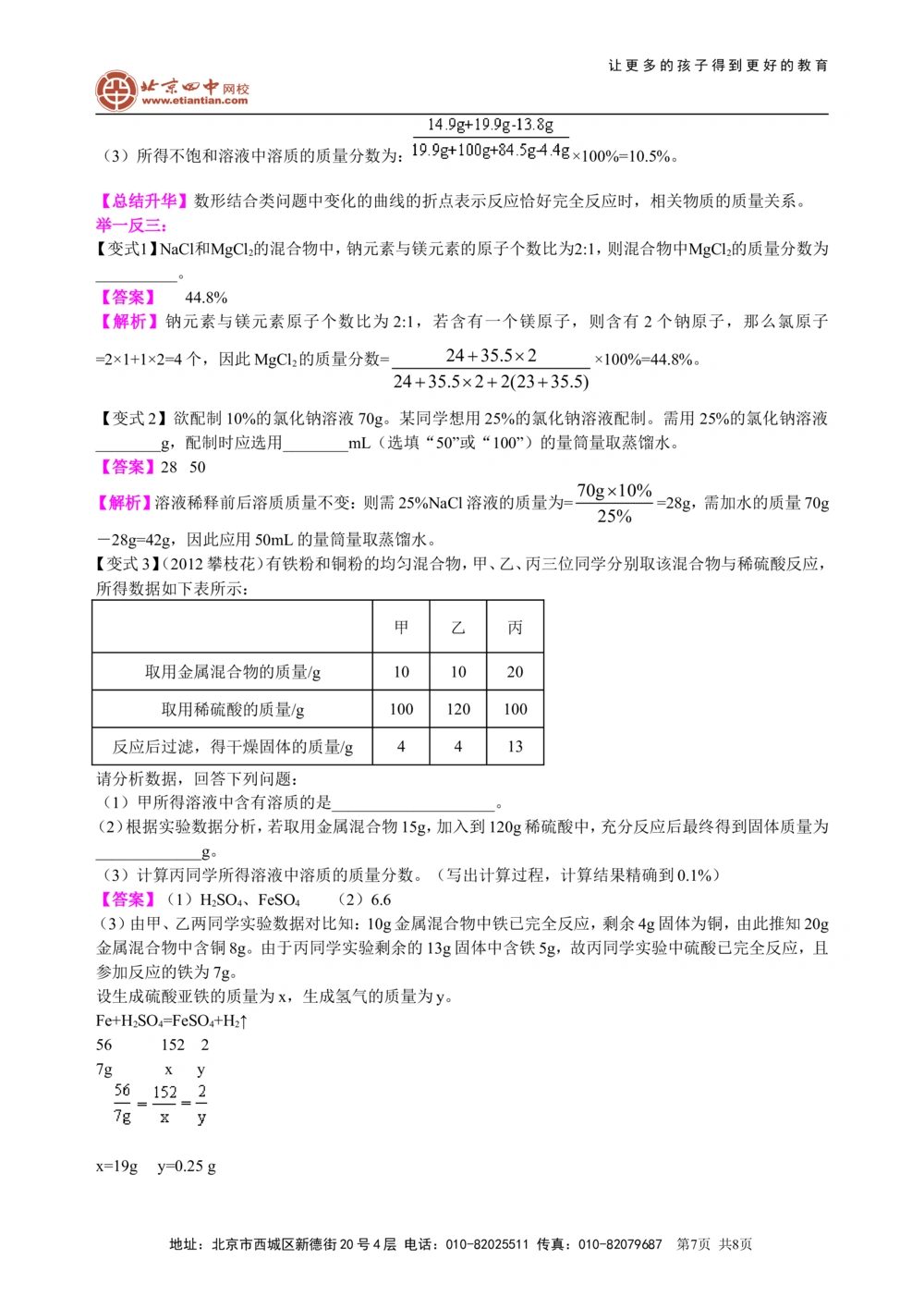 中考总复习：综合计算技巧（基础）知识讲解_中考全科复习资料_北京四中绝密资料05中考化学总复习_47总复习：综合计算技巧(基础）