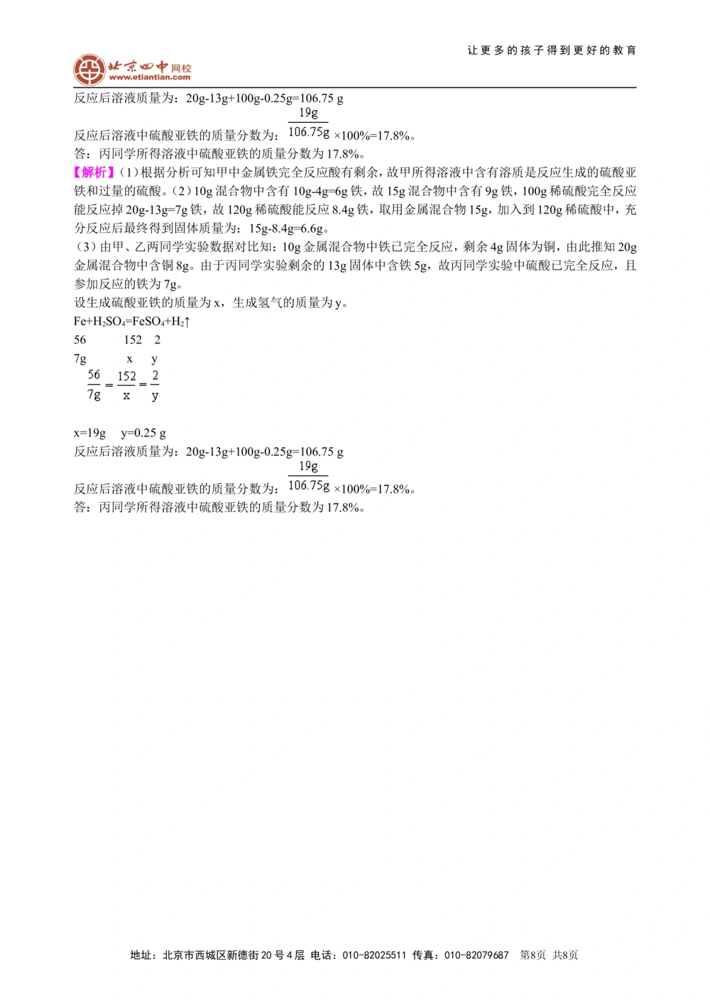 中考总复习：综合计算技巧（基础）知识讲解_中考全科复习资料_北京四中绝密资料05中考化学总复习_47总复习：综合计算技巧(基础）