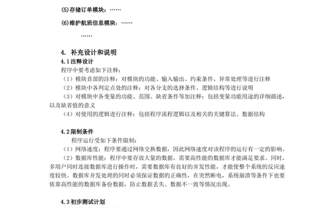详细设计说明书-_436套软件开发需求文档_VD516-软件开发需求文档_04详细设计说明书（22份）