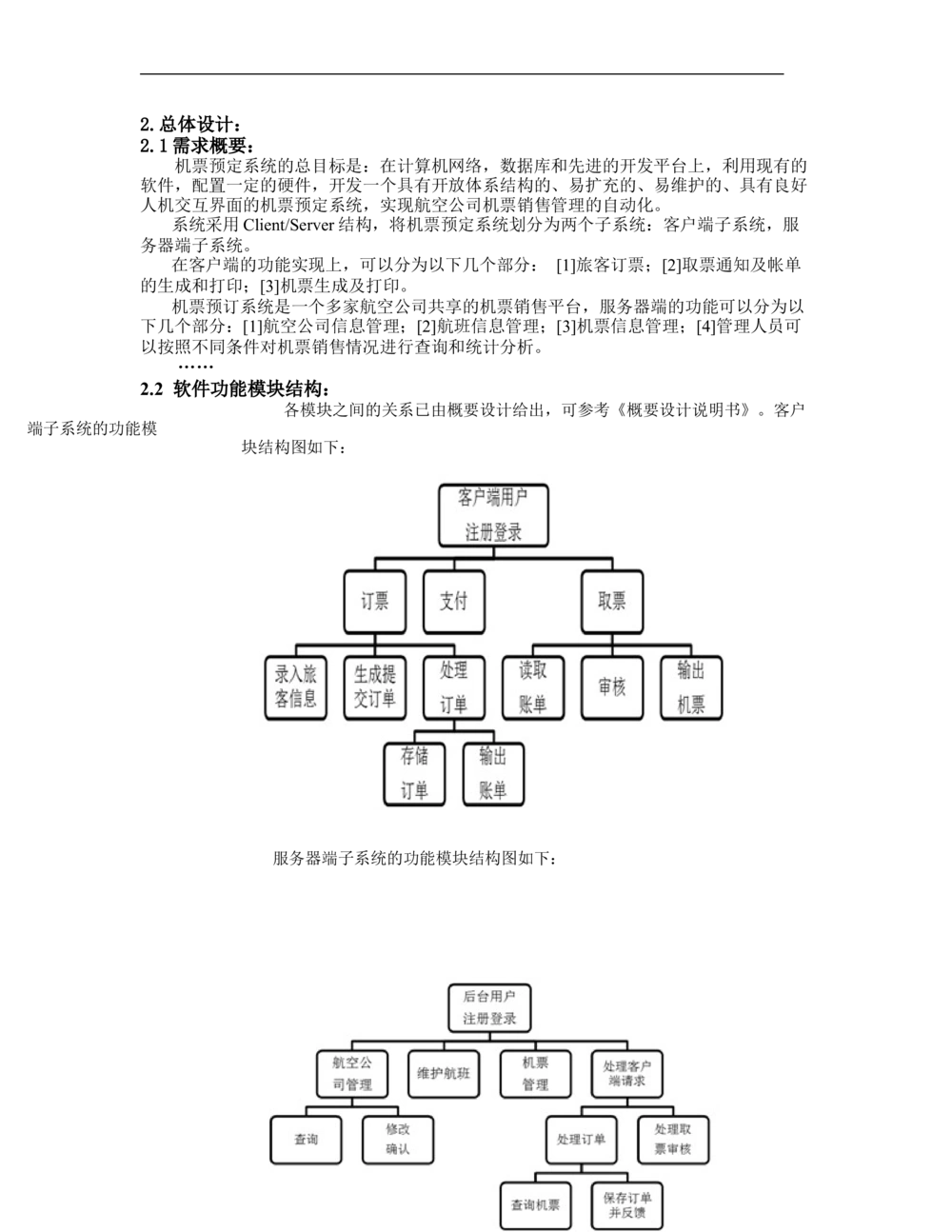 详细设计说明书-_436套软件开发需求文档_VD516-软件开发需求文档_04详细设计说明书（22份）