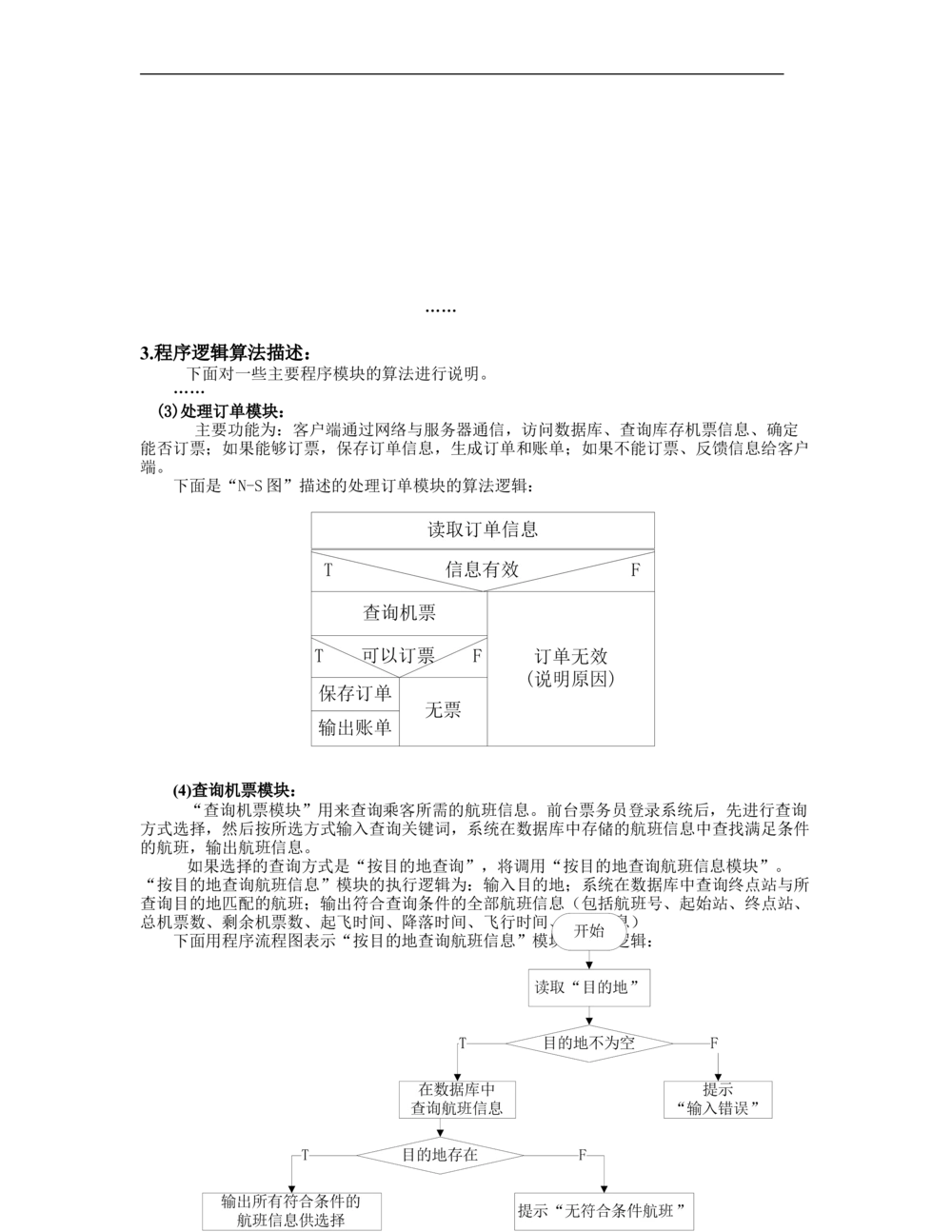 详细设计说明书-_436套软件开发需求文档_VD516-软件开发需求文档_04详细设计说明书（22份）
