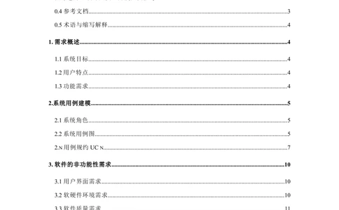 搜索引擎系统需求分析说明书_436套软件开发需求文档_VD516-软件开发需求文档_10各类系统软件开发需求_更新内容_需求分析文档（18份）