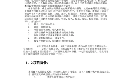 详细设计说明书_436套软件开发需求文档_VD516-软件开发需求文档_04详细设计说明书（22份）