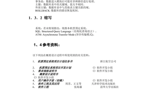 详细设计说明书_436套软件开发需求文档_VD516-软件开发需求文档_04详细设计说明书（22份）