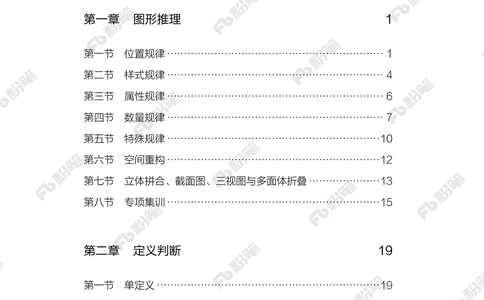 判断推理上册_2026申论+行测_行测2026版行测5000题_2026年新增内容