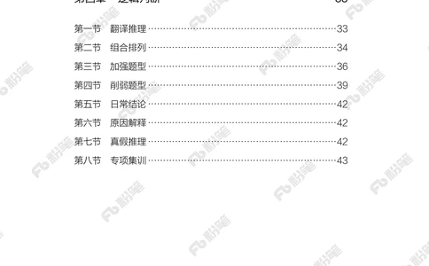 判断推理上册_2026申论+行测_行测2026版行测5000题_2026年新增内容