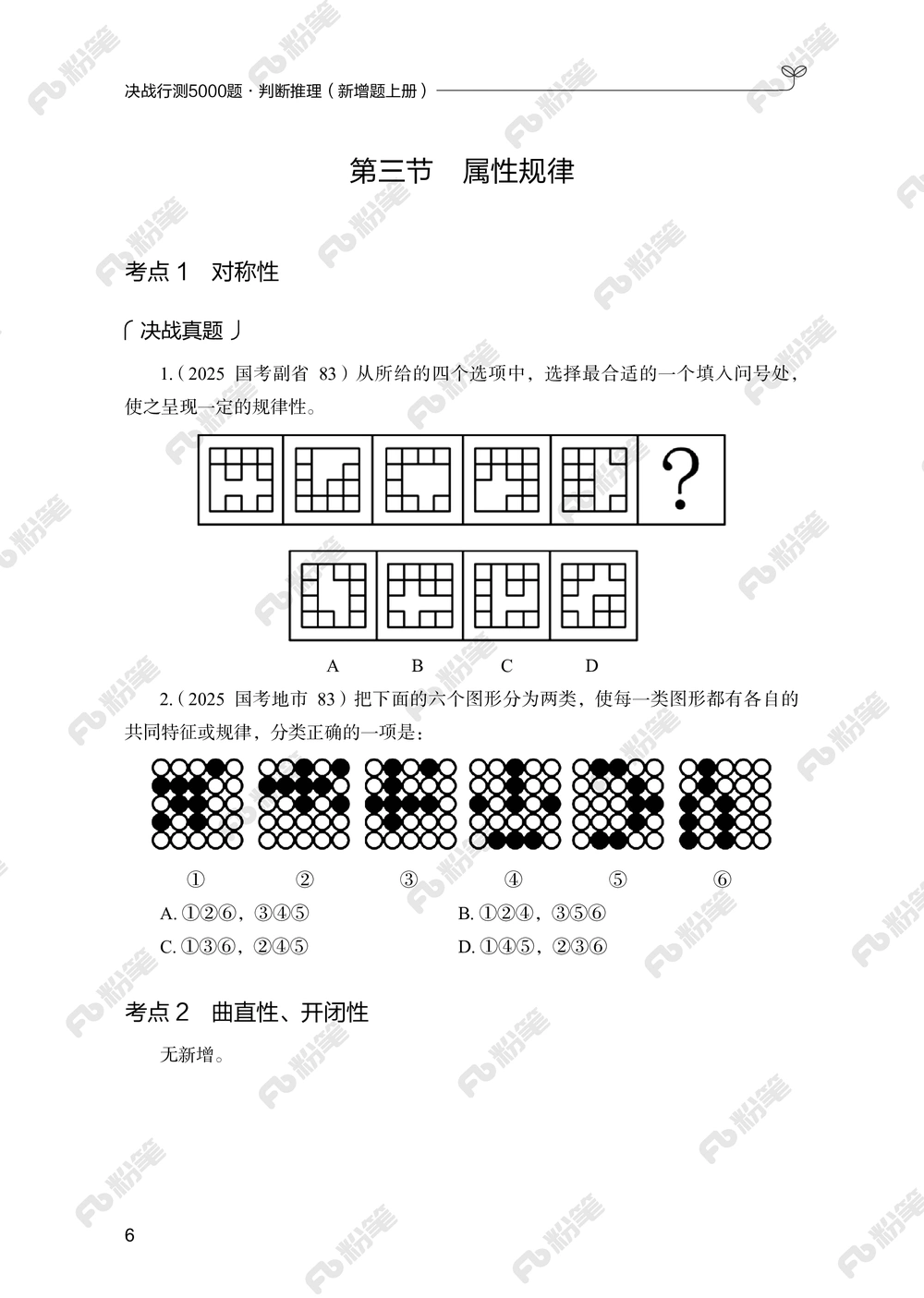 判断推理上册_2026申论+行测_行测2026版行测5000题_2026年新增内容