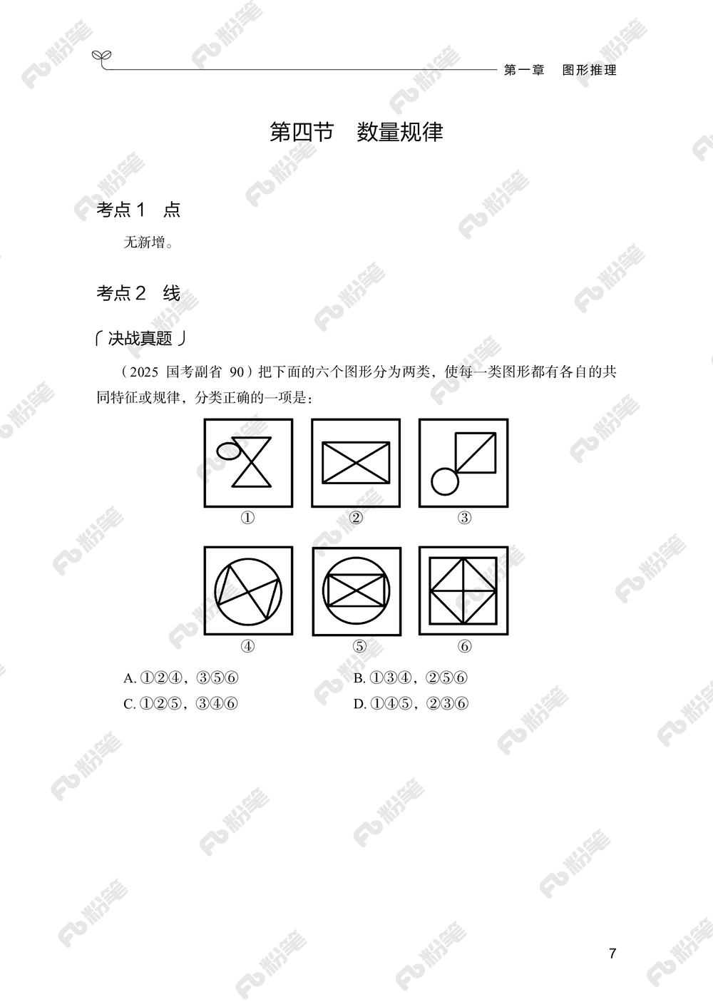 判断推理上册_2026申论+行测_行测2026版行测5000题_2026年新增内容