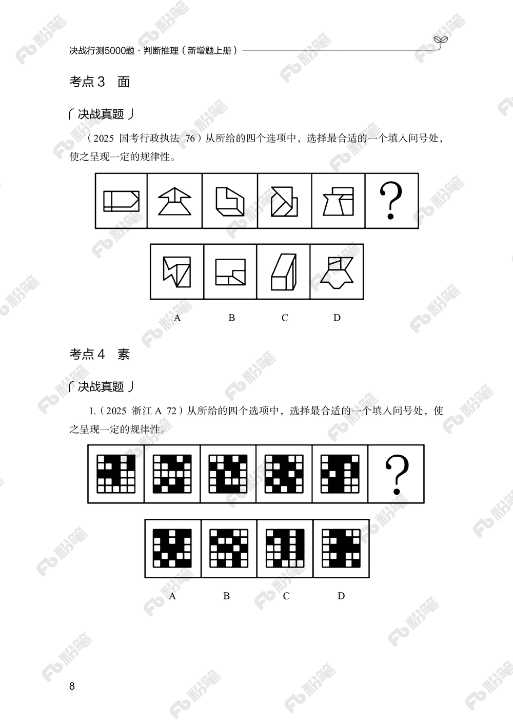 判断推理上册_2026申论+行测_行测2026版行测5000题_2026年新增内容