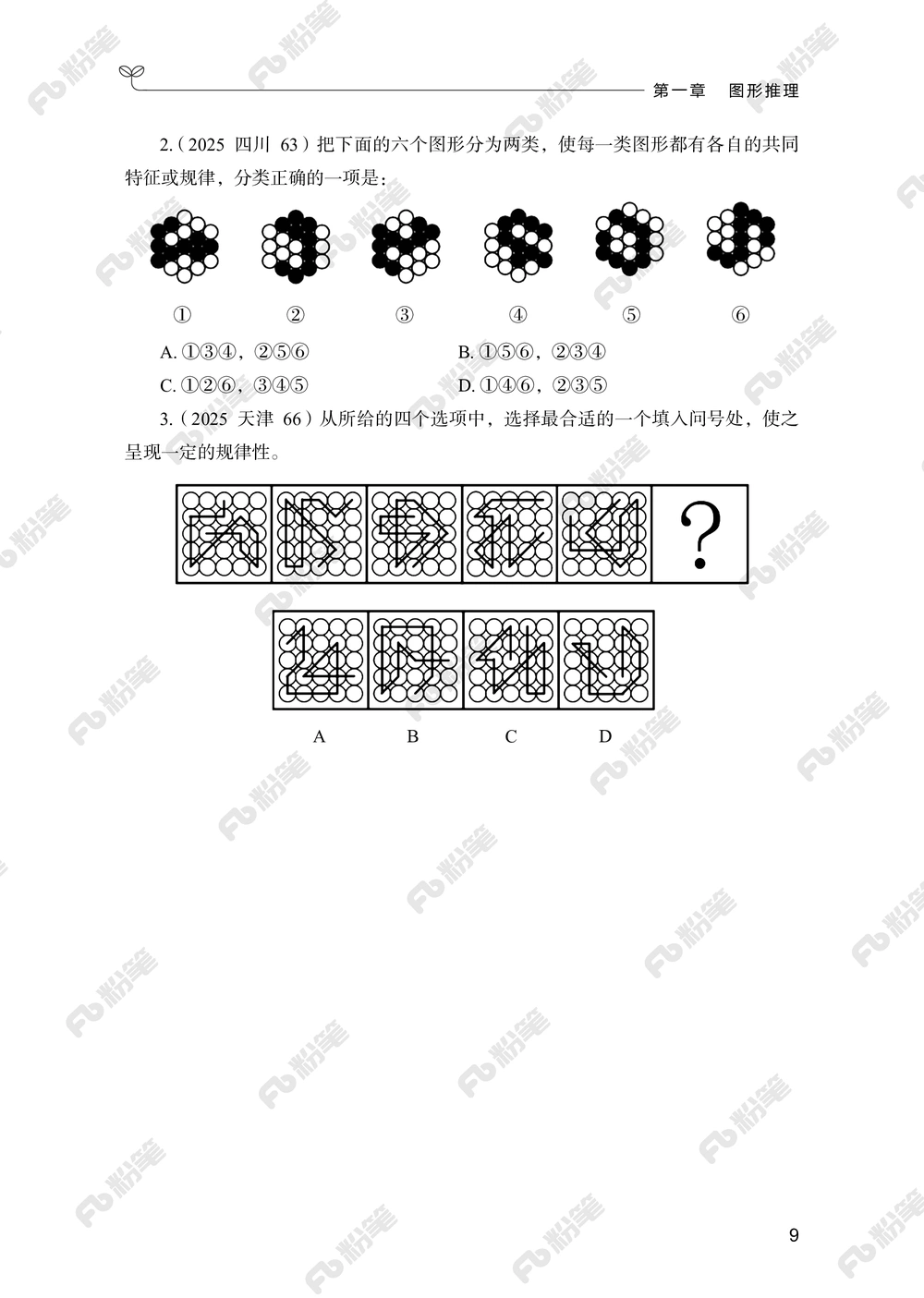 判断推理上册_2026申论+行测_行测2026版行测5000题_2026年新增内容
