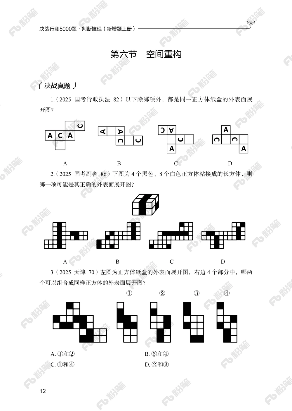 判断推理上册_2026申论+行测_行测2026版行测5000题_2026年新增内容