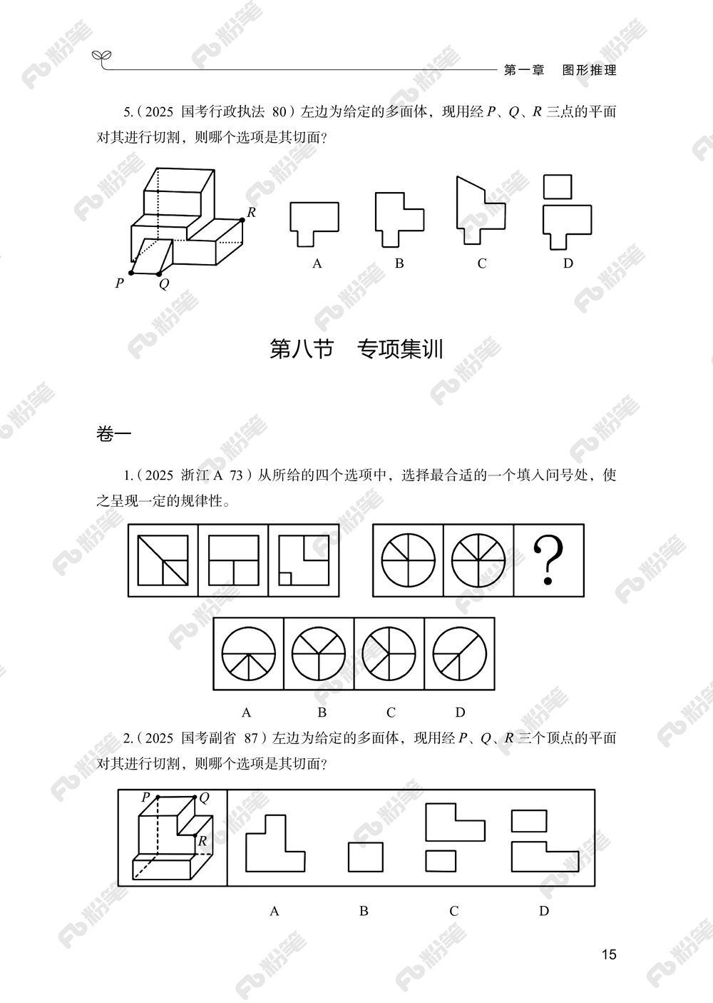 判断推理上册_2026申论+行测_行测2026版行测5000题_2026年新增内容