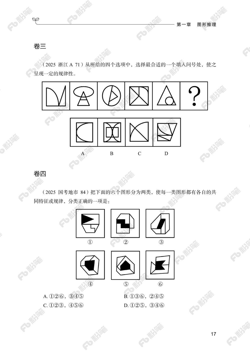 判断推理上册_2026申论+行测_行测2026版行测5000题_2026年新增内容