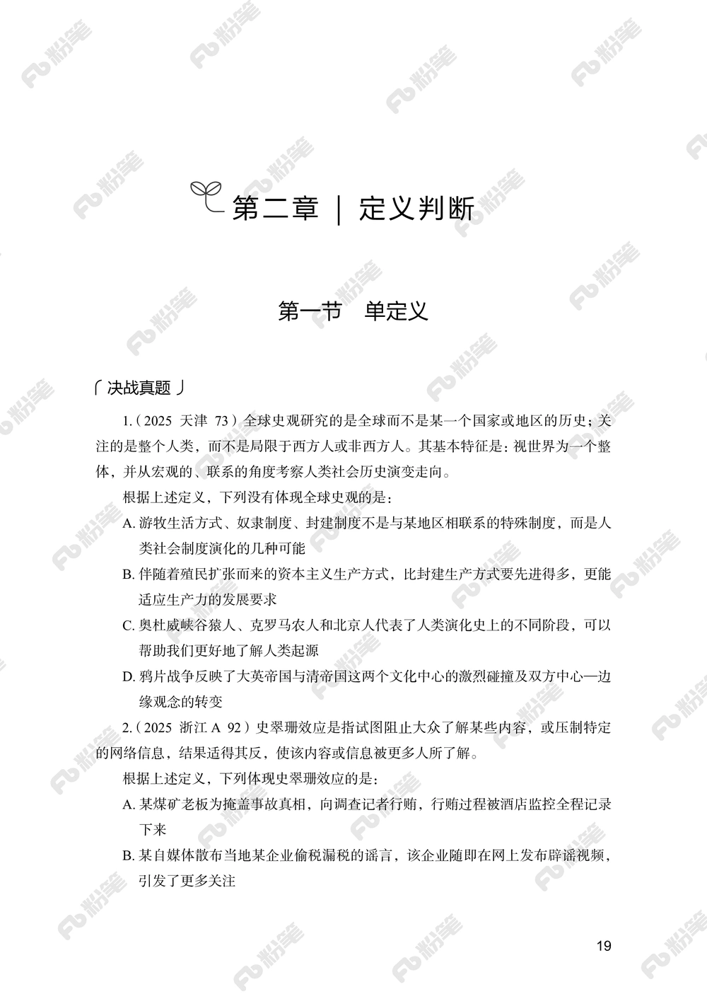 判断推理上册_2026申论+行测_行测2026版行测5000题_2026年新增内容