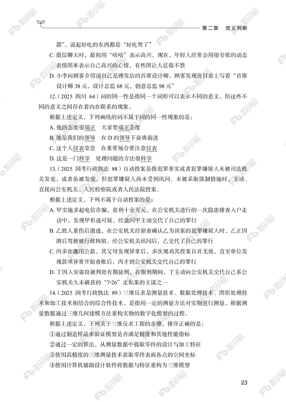 判断推理上册_2026申论+行测_行测2026版行测5000题_2026年新增内容