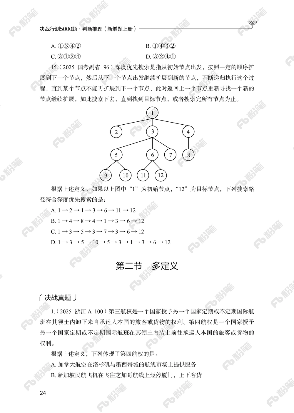 判断推理上册_2026申论+行测_行测2026版行测5000题_2026年新增内容