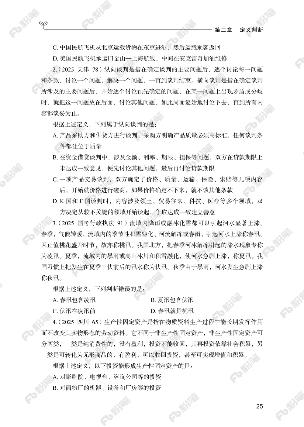 判断推理上册_2026申论+行测_行测2026版行测5000题_2026年新增内容