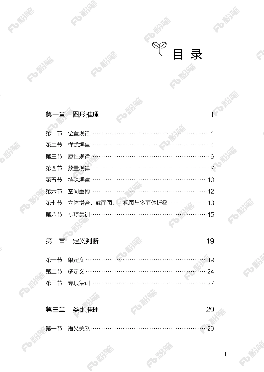 判断推理上册_2026申论+行测_行测2026版行测5000题_2026年新增内容