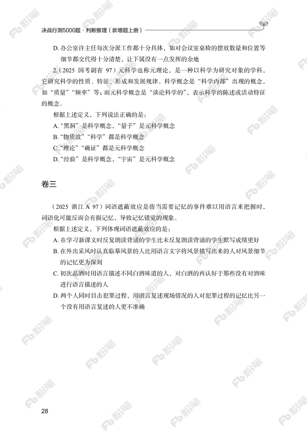 判断推理上册_2026申论+行测_行测2026版行测5000题_2026年新增内容