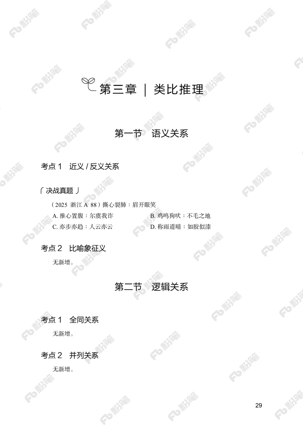 判断推理上册_2026申论+行测_行测2026版行测5000题_2026年新增内容