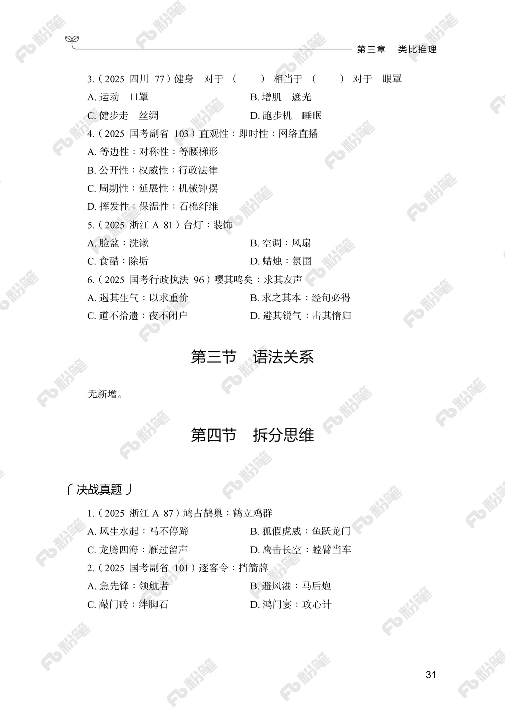 判断推理上册_2026申论+行测_行测2026版行测5000题_2026年新增内容