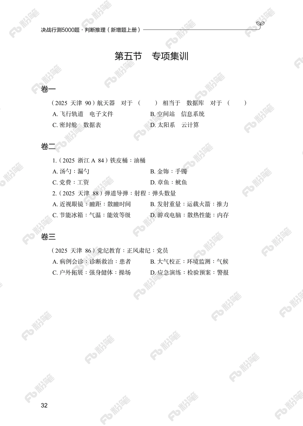 判断推理上册_2026申论+行测_行测2026版行测5000题_2026年新增内容