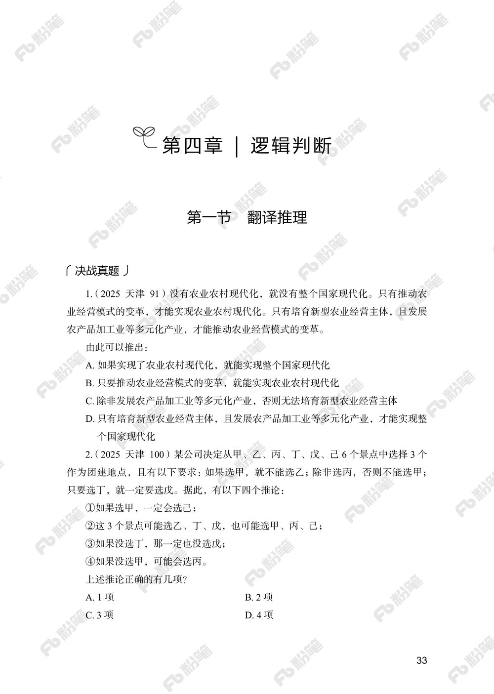 判断推理上册_2026申论+行测_行测2026版行测5000题_2026年新增内容