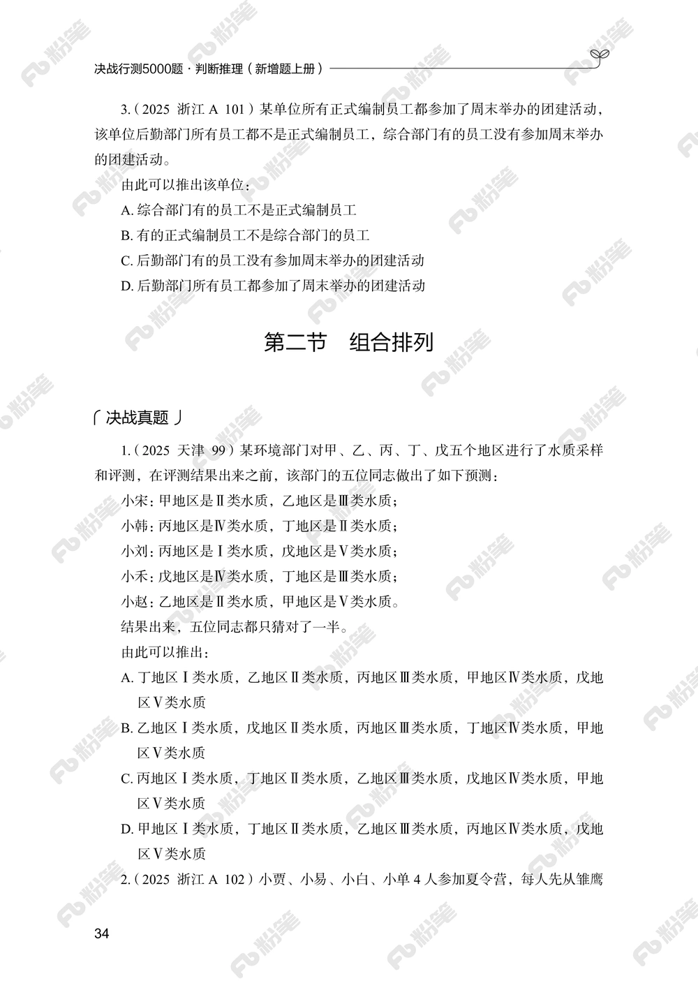 判断推理上册_2026申论+行测_行测2026版行测5000题_2026年新增内容