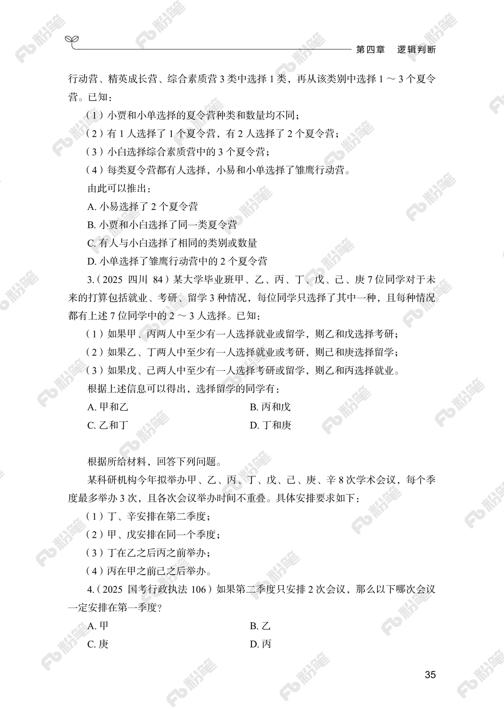 判断推理上册_2026申论+行测_行测2026版行测5000题_2026年新增内容