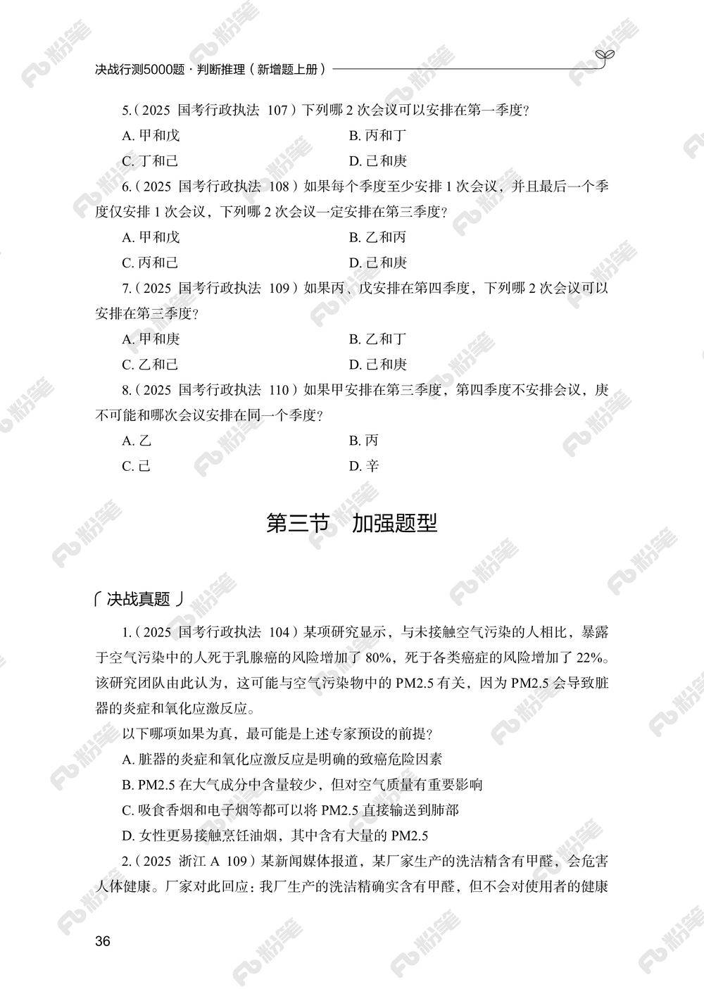 判断推理上册_2026申论+行测_行测2026版行测5000题_2026年新增内容