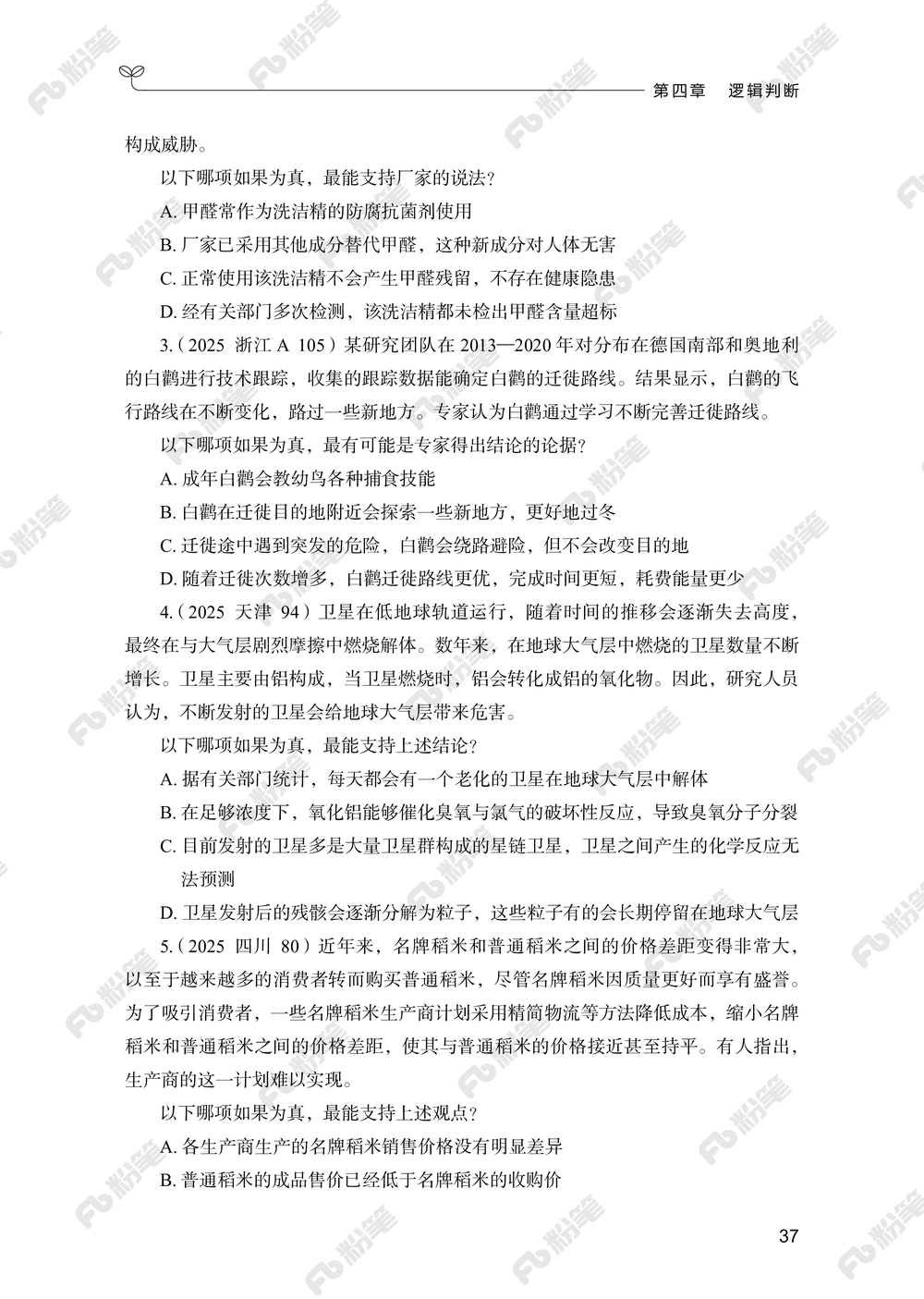 判断推理上册_2026申论+行测_行测2026版行测5000题_2026年新增内容