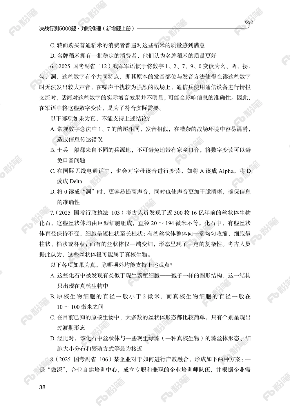 判断推理上册_2026申论+行测_行测2026版行测5000题_2026年新增内容