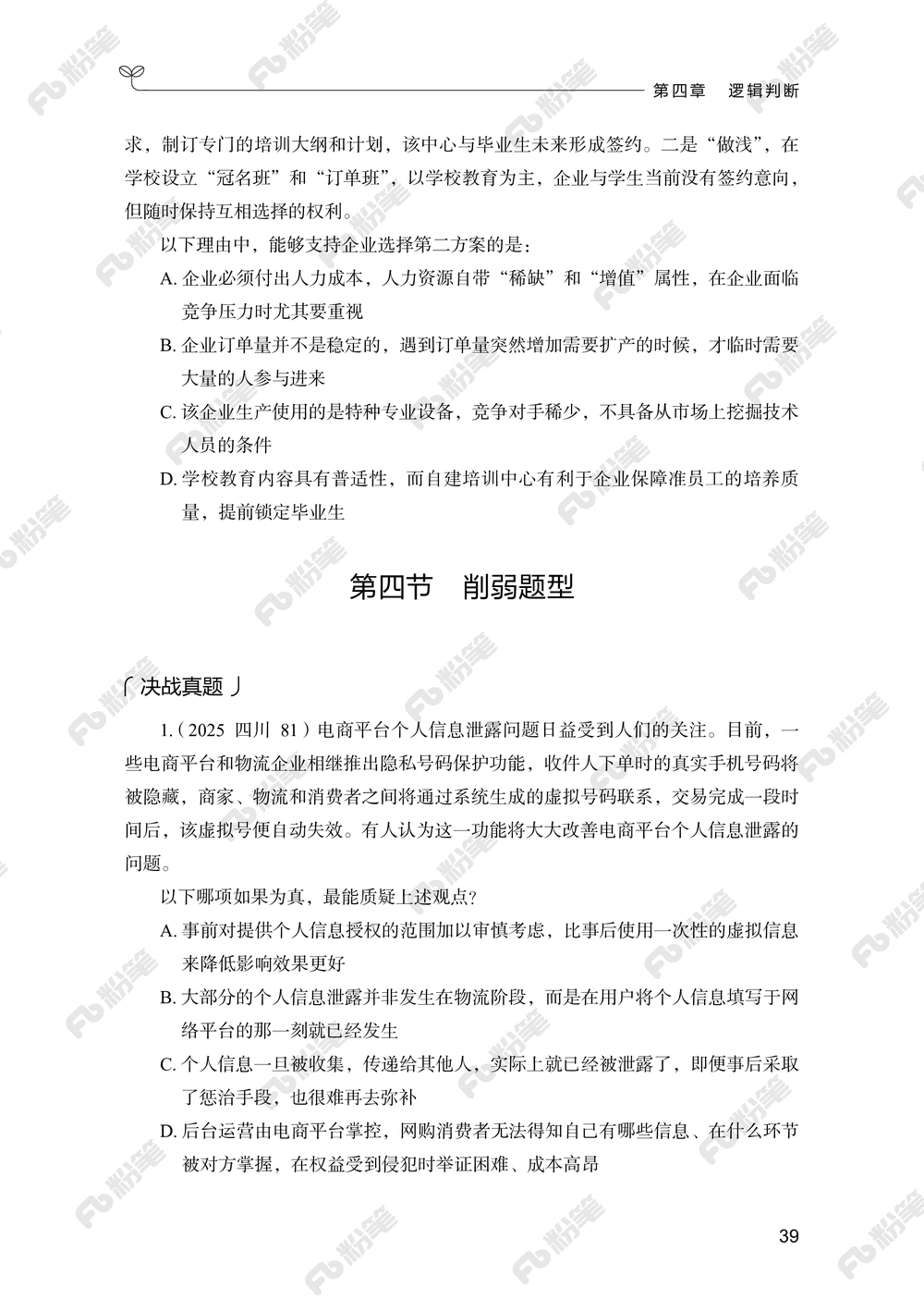 判断推理上册_2026申论+行测_行测2026版行测5000题_2026年新增内容