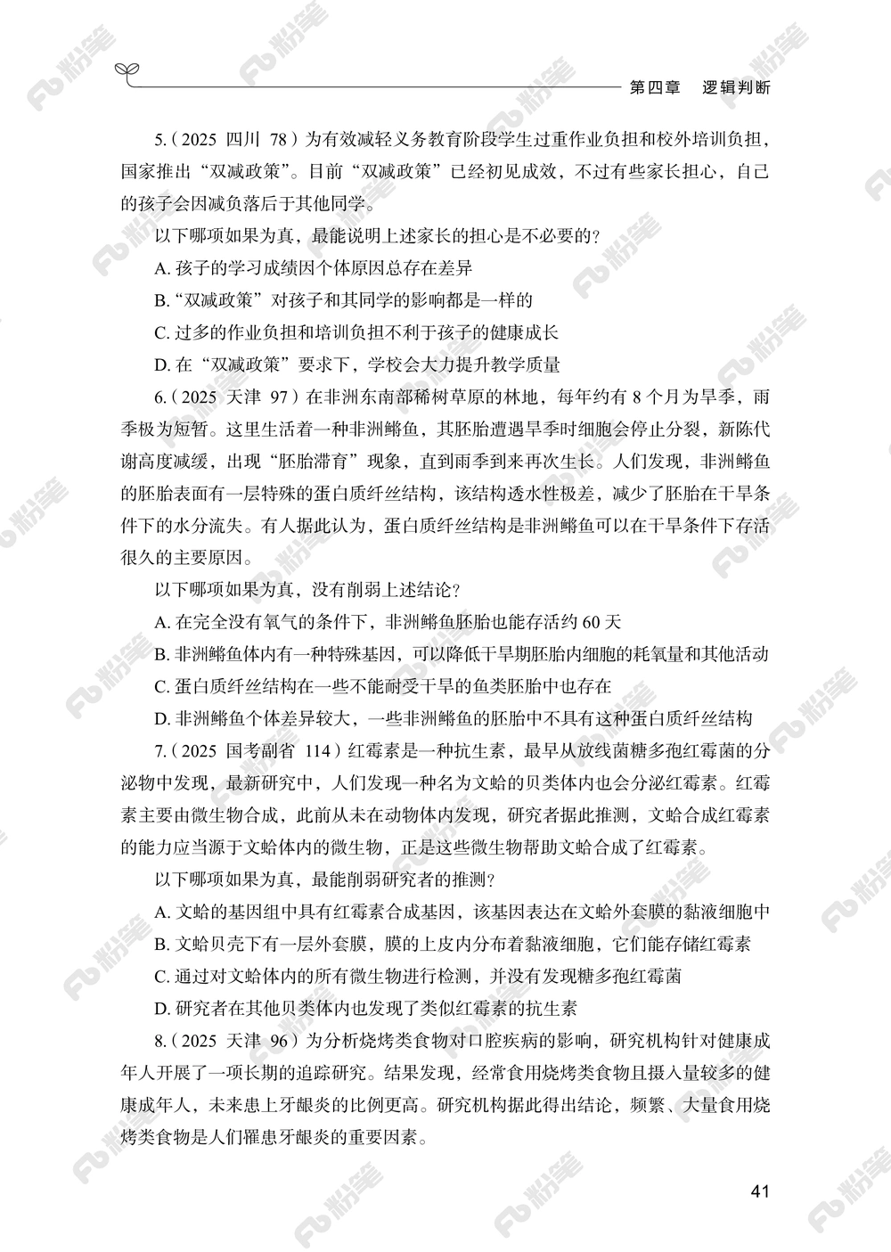 判断推理上册_2026申论+行测_行测2026版行测5000题_2026年新增内容